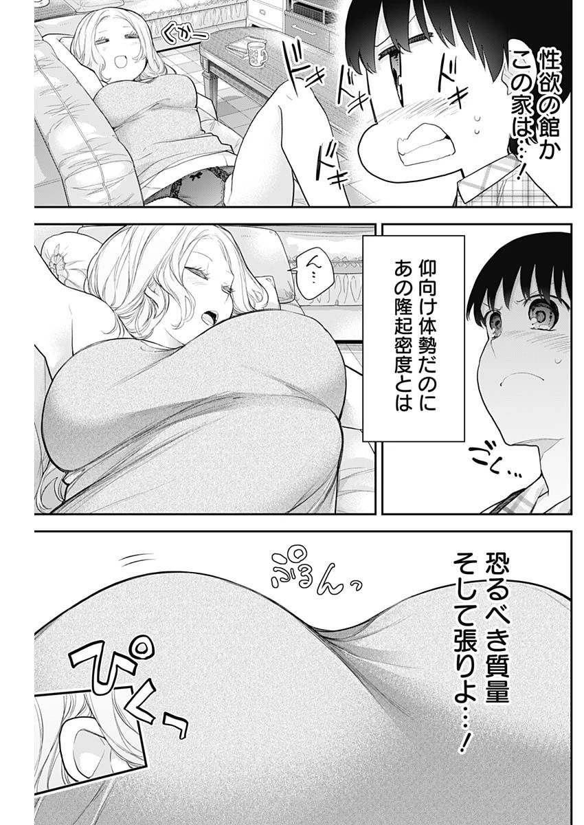 四季崎姉妹はあばかれたい 第15話 - 9