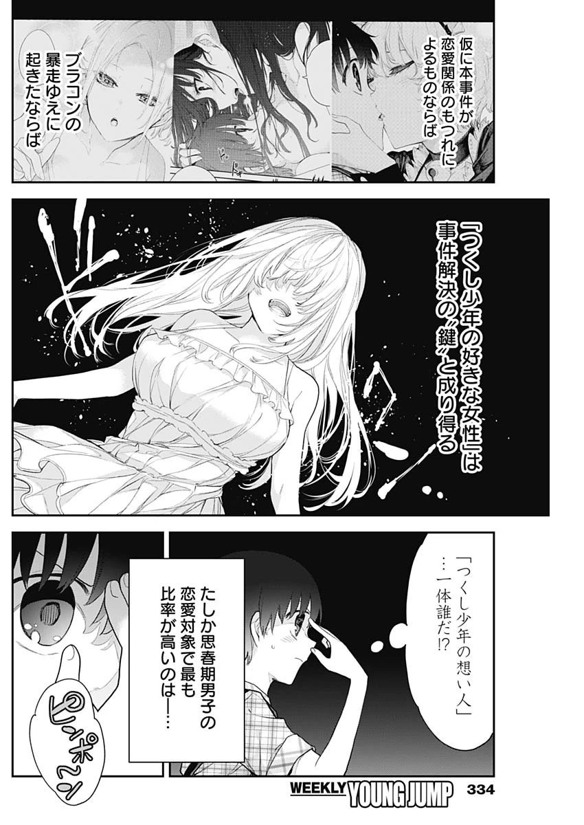 四季崎姉妹はあばかれたい 第15話 - 12