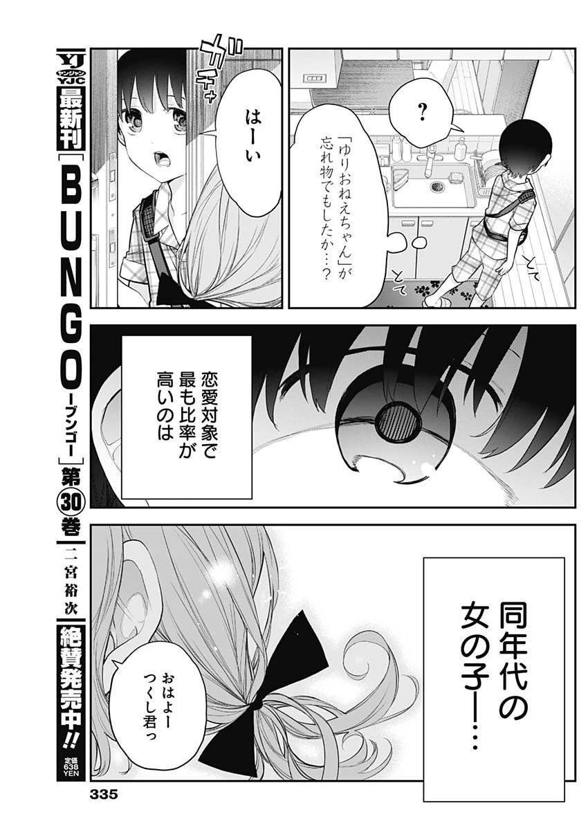 四季崎姉妹はあばかれたい 第15話 - 13