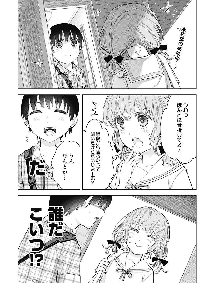 四季崎姉妹はあばかれたい 第16話 - 2