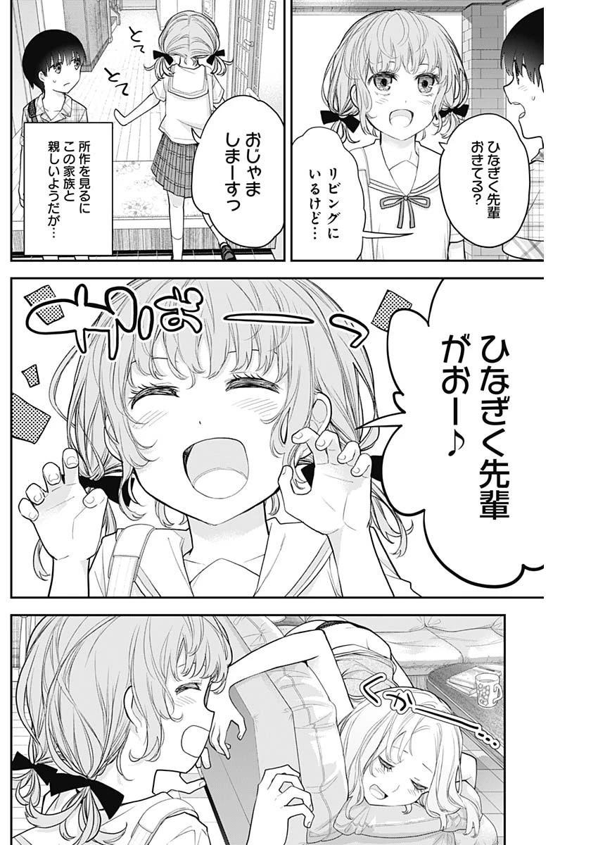 四季崎姉妹はあばかれたい 第16話 - 3