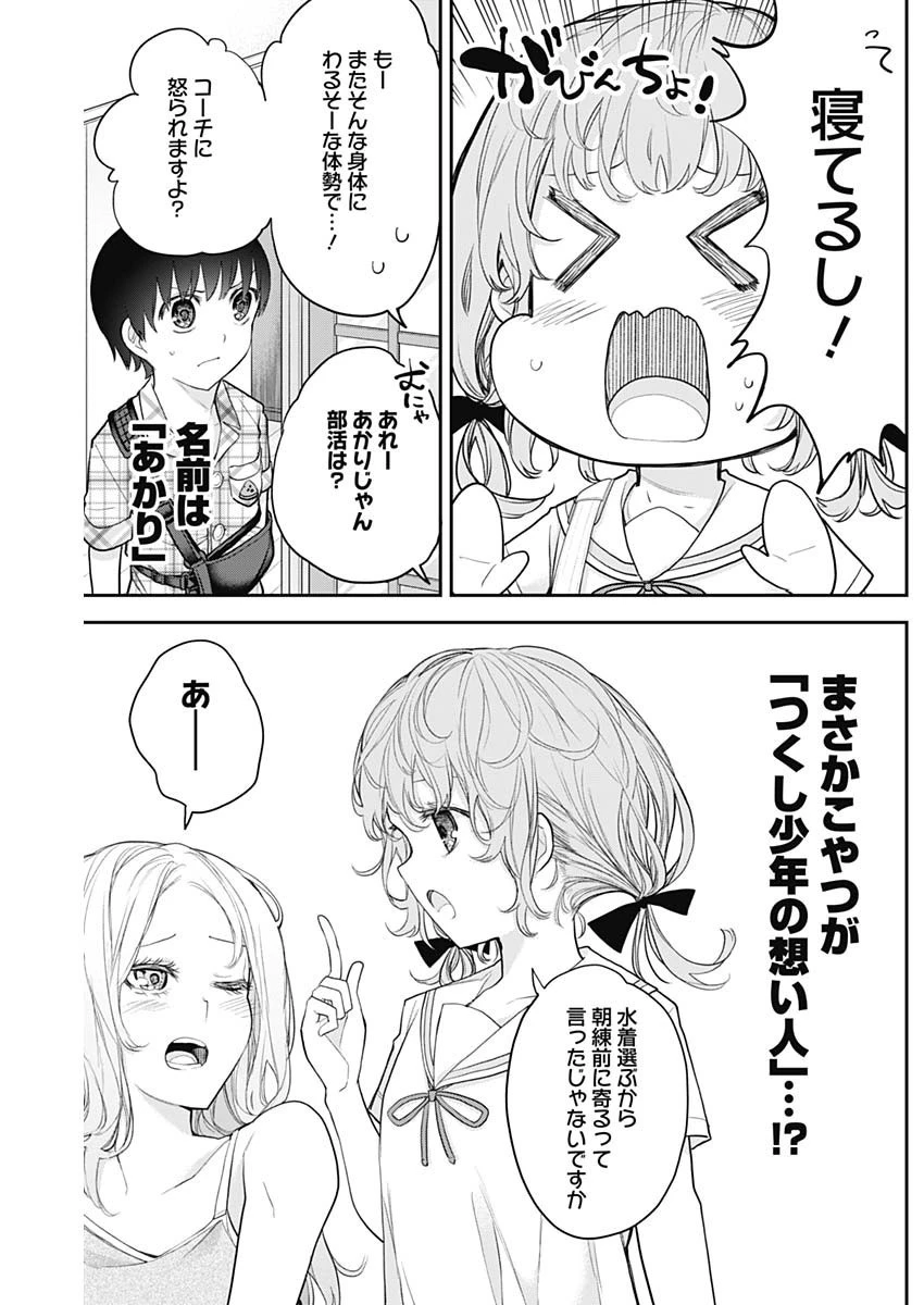 四季崎姉妹はあばかれたい 第16話 - 4