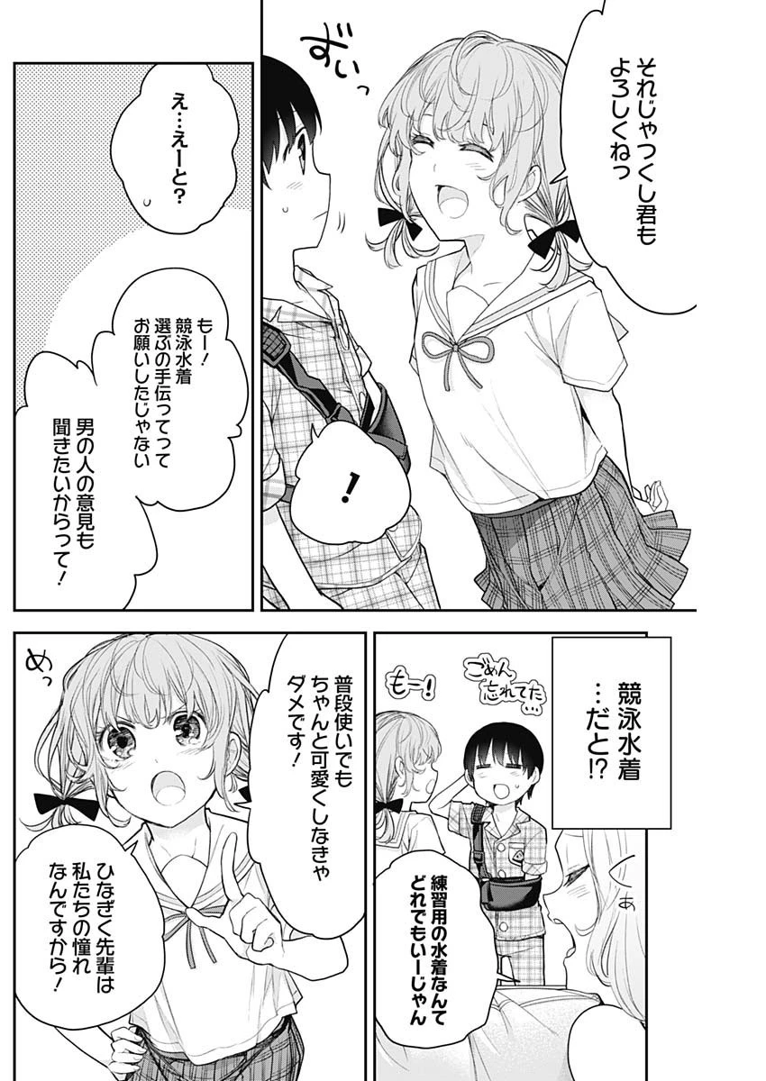 四季崎姉妹はあばかれたい 第16話 - 5