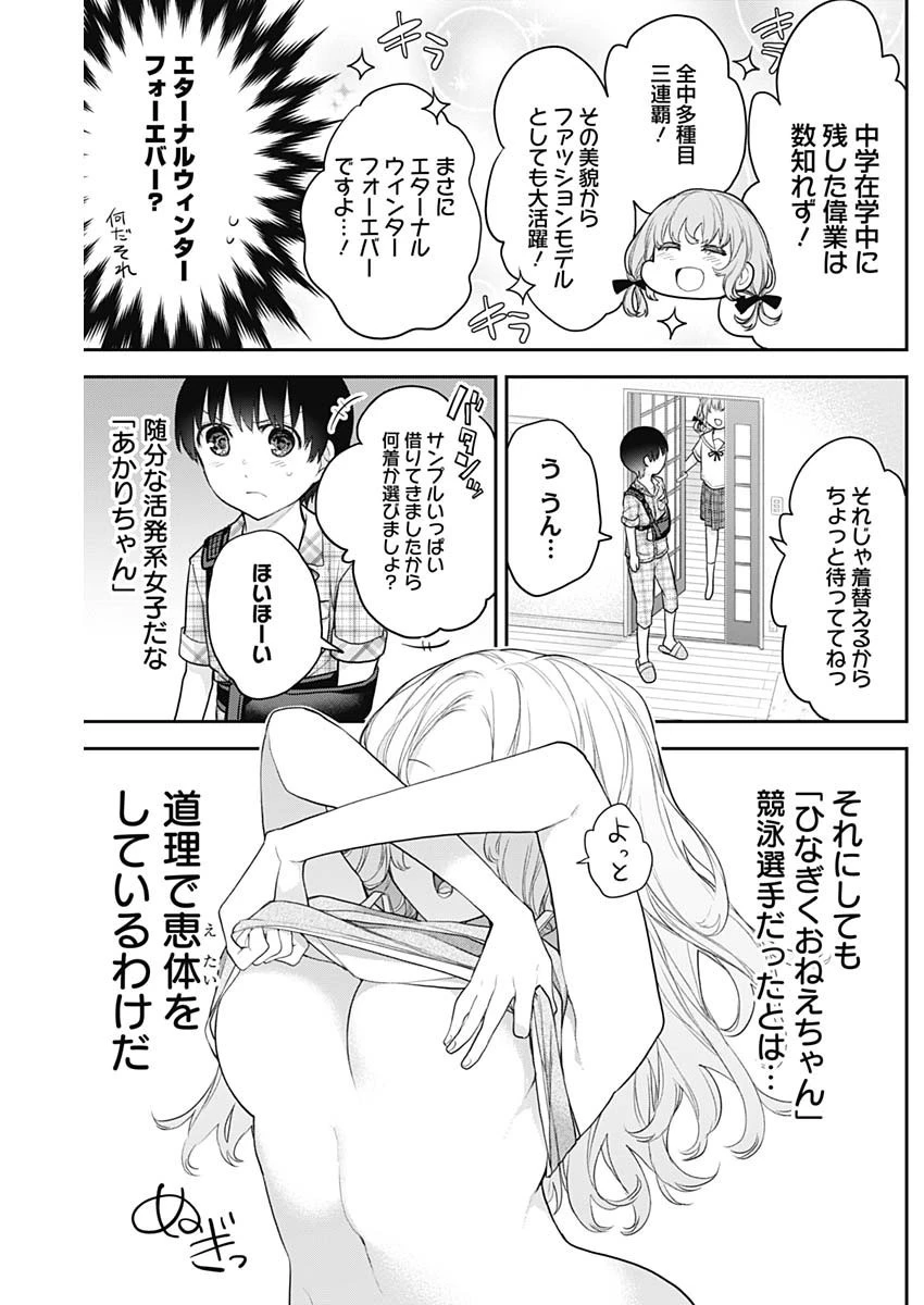 四季崎姉妹はあばかれたい 第16話 - 6