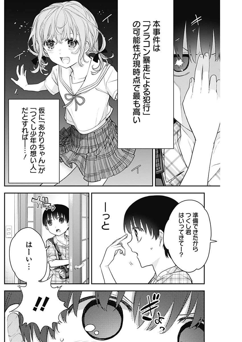 四季崎姉妹はあばかれたい 第16話 - 7