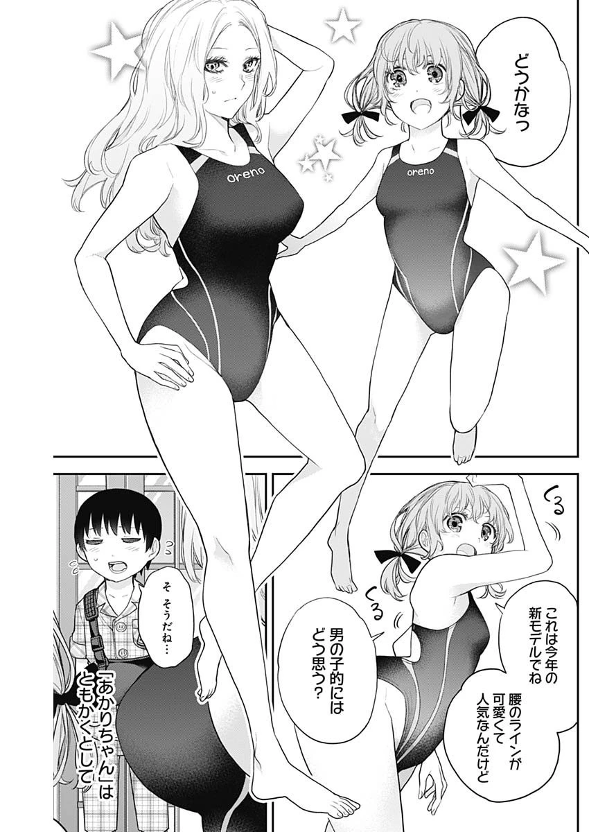 四季崎姉妹はあばかれたい 第16話 - 8