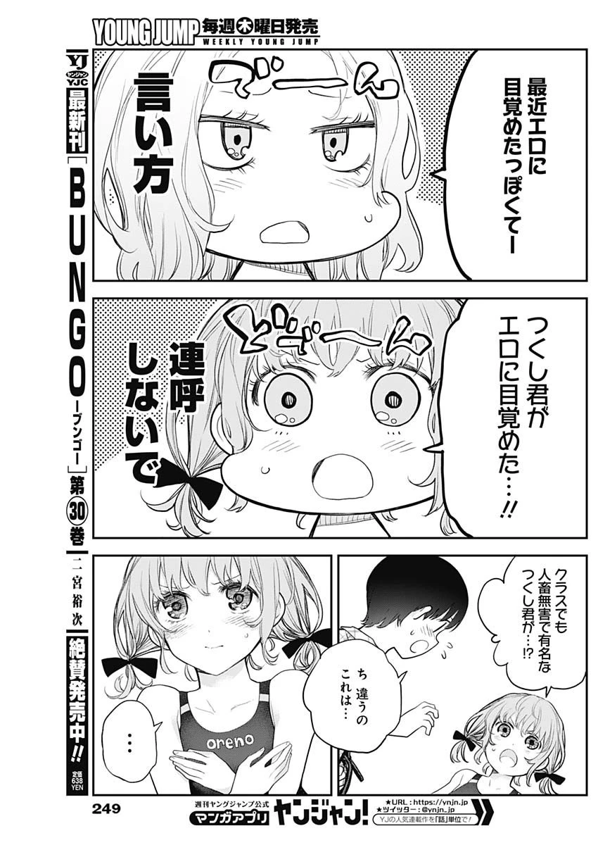 四季崎姉妹はあばかれたい 第16話 - 10