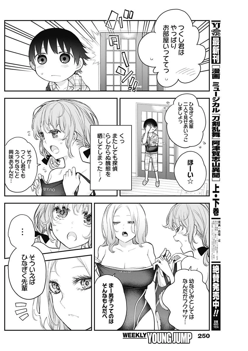 四季崎姉妹はあばかれたい 第16話 - 11