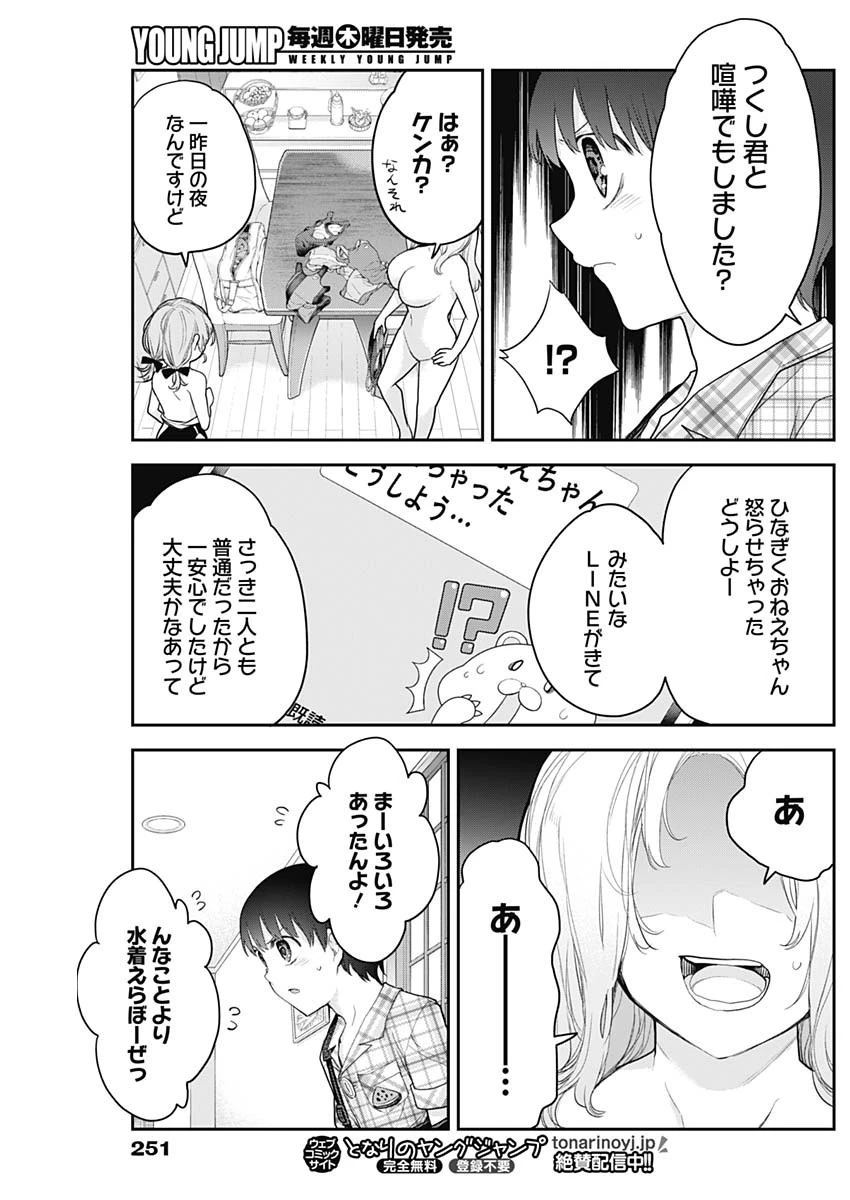 四季崎姉妹はあばかれたい 第16話 - 12