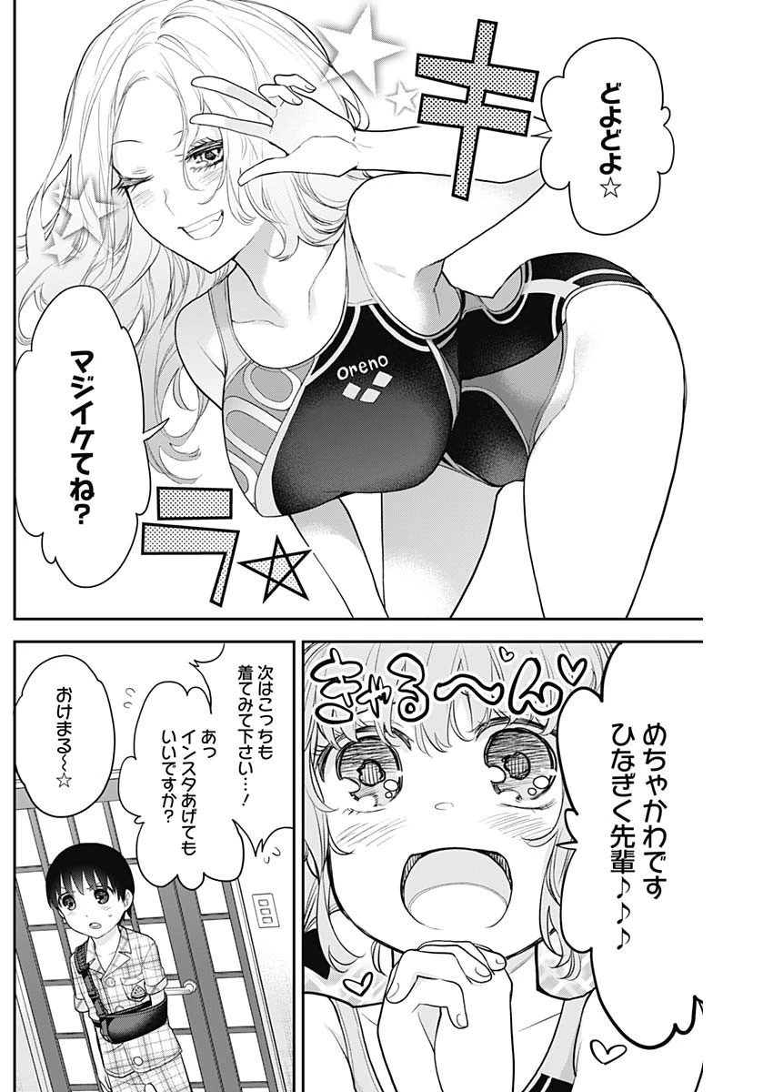 四季崎姉妹はあばかれたい 第16話 - 13