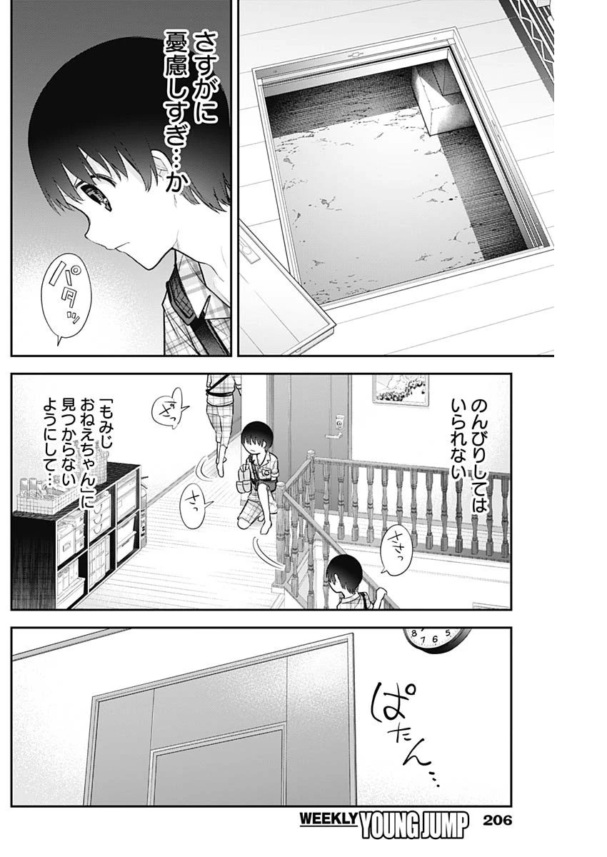 四季崎姉妹はあばかれたい 第17話 - 2