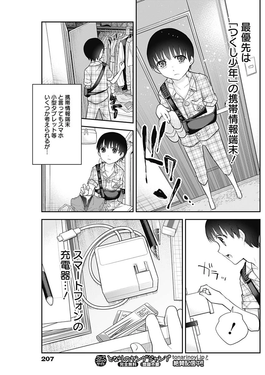 四季崎姉妹はあばかれたい 第17話 - 3