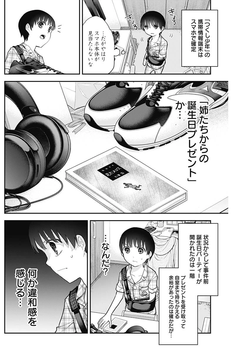 四季崎姉妹はあばかれたい 第17話 - 4