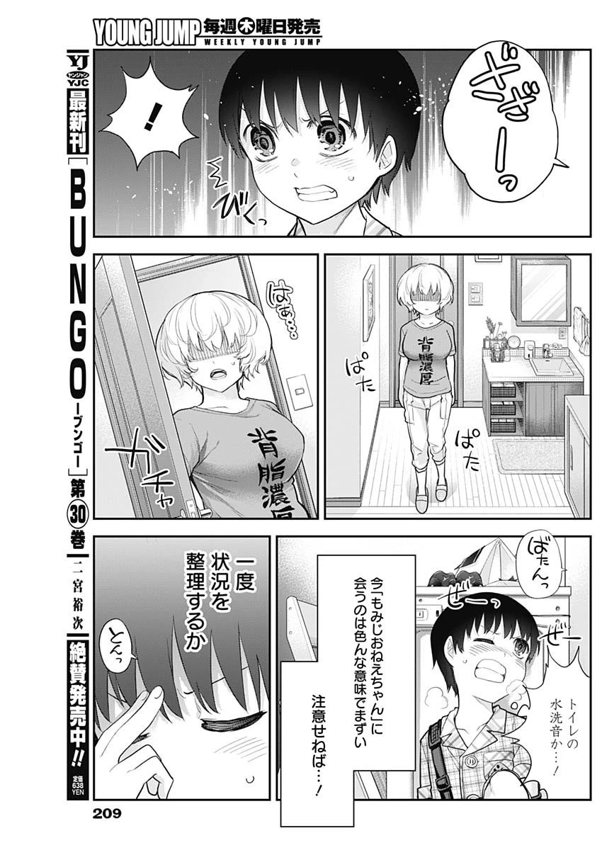 四季崎姉妹はあばかれたい 第17話 - 5