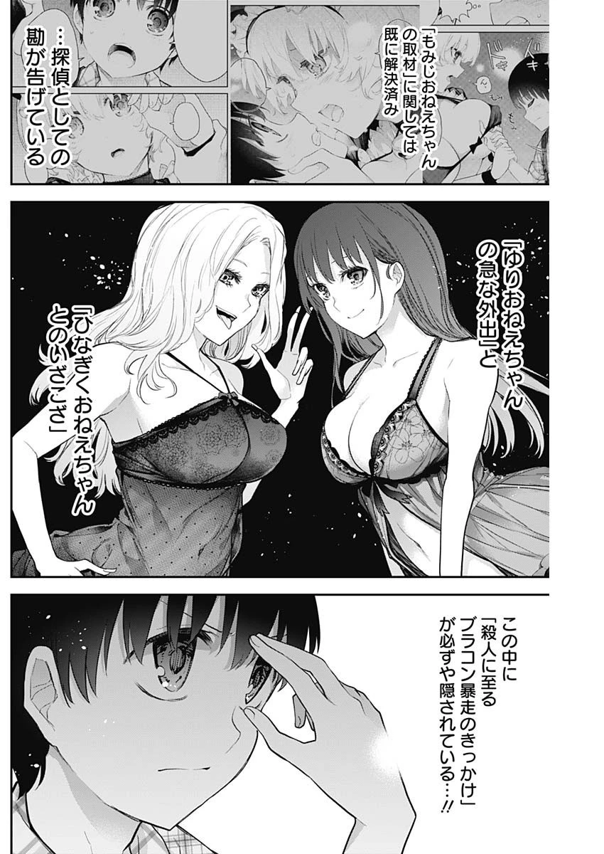 四季崎姉妹はあばかれたい 第17話 - 8