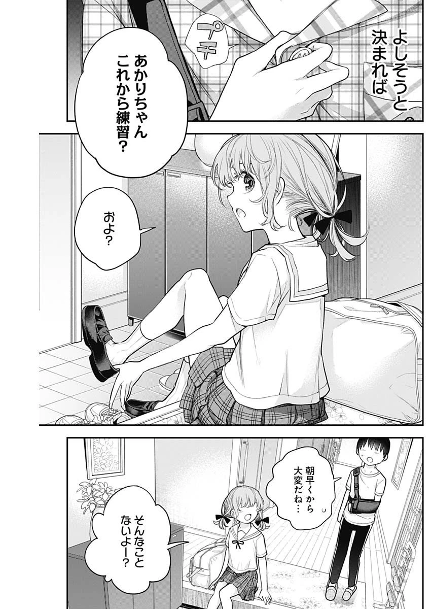 四季崎姉妹はあばかれたい 第17話 - 9