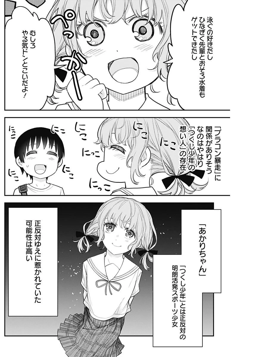 四季崎姉妹はあばかれたい 第17話 - 10