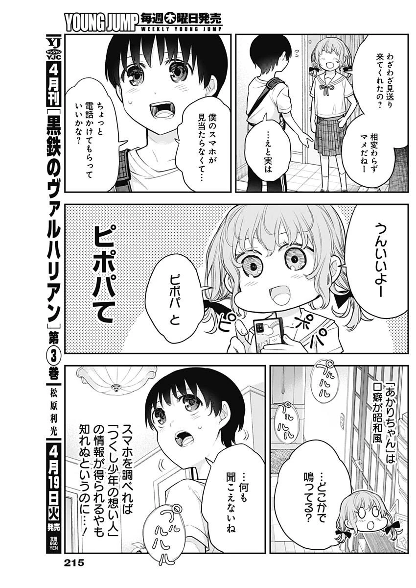 四季崎姉妹はあばかれたい 第17話 - 11