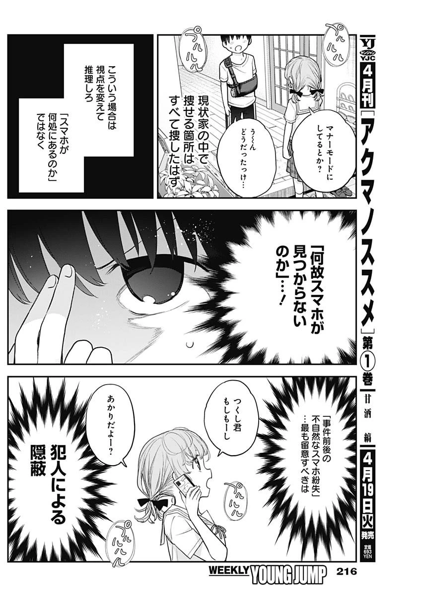 四季崎姉妹はあばかれたい 第17話 - 12