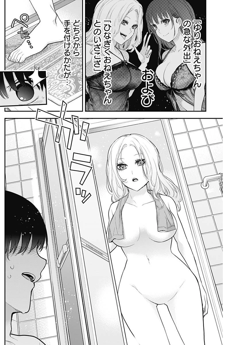 四季崎姉妹はあばかれたい 第18話 - 2
