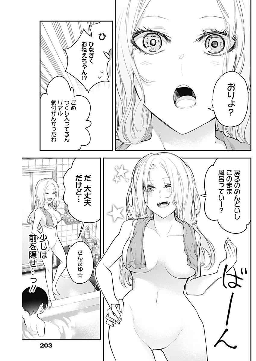 四季崎姉妹はあばかれたい 第18話 - 3