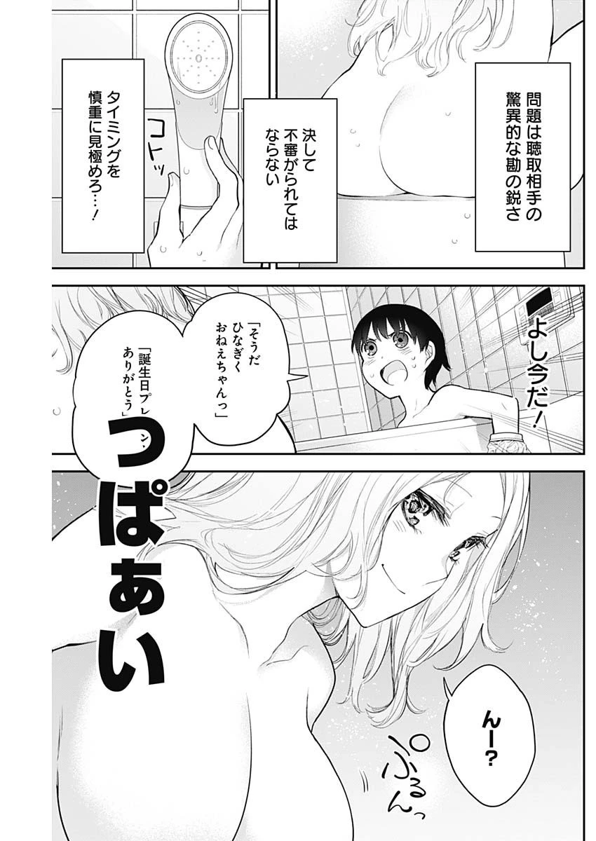 四季崎姉妹はあばかれたい 第18話 - 5