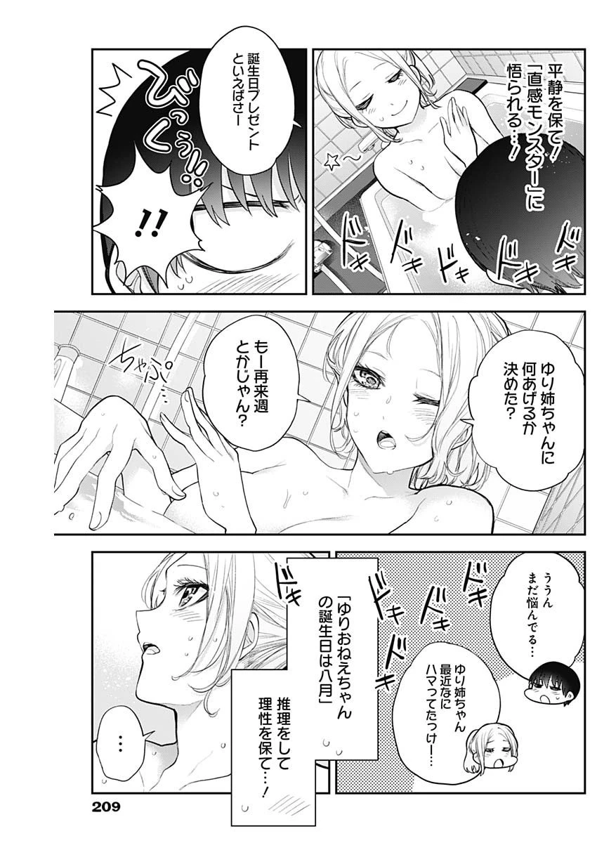 四季崎姉妹はあばかれたい 第18話 - 9