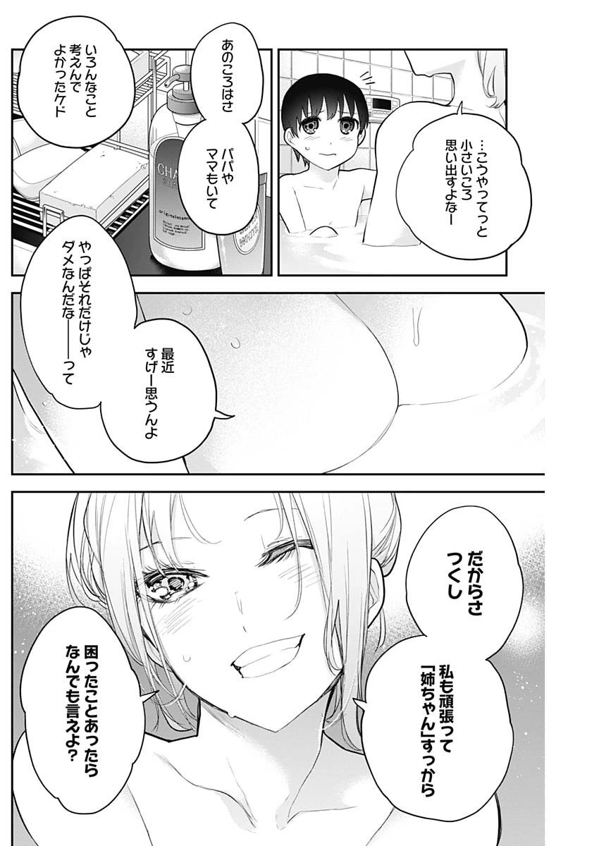 四季崎姉妹はあばかれたい 第18話 - 10