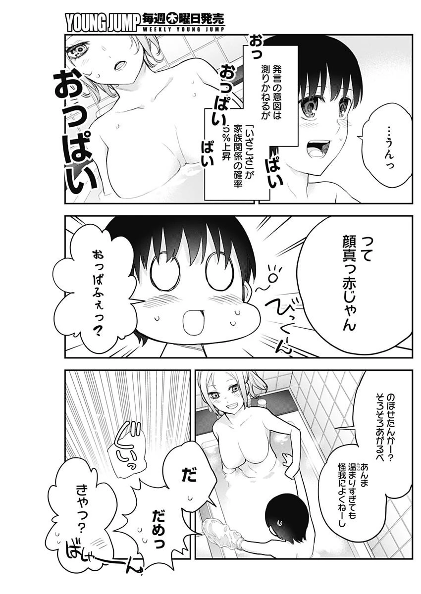 四季崎姉妹はあばかれたい 第18話 - 11