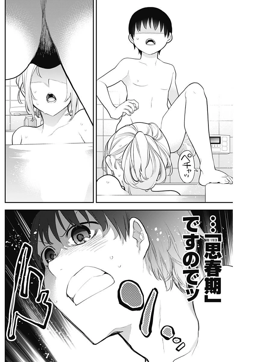 四季崎姉妹はあばかれたい 第18話 - 12