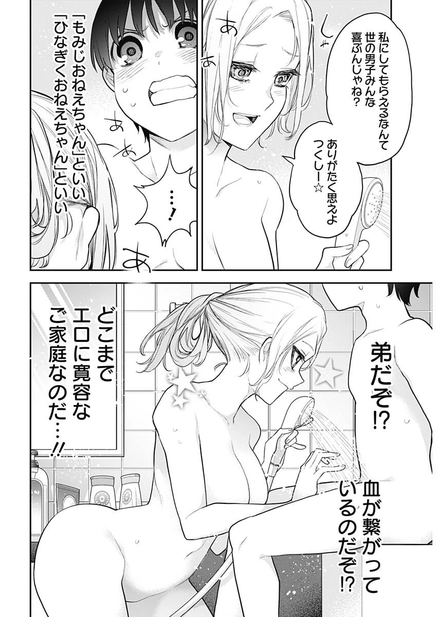 四季崎姉妹はあばかれたい 第19話 - 3