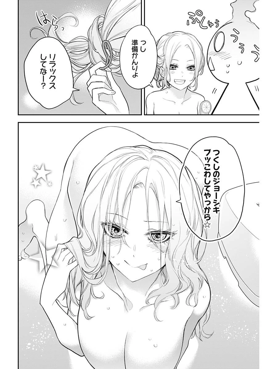 四季崎姉妹はあばかれたい 第19話 - 5