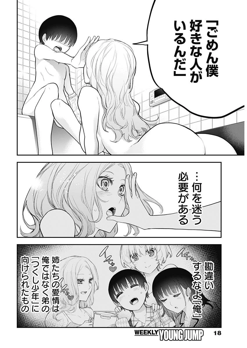 四季崎姉妹はあばかれたい 第19話 - 7