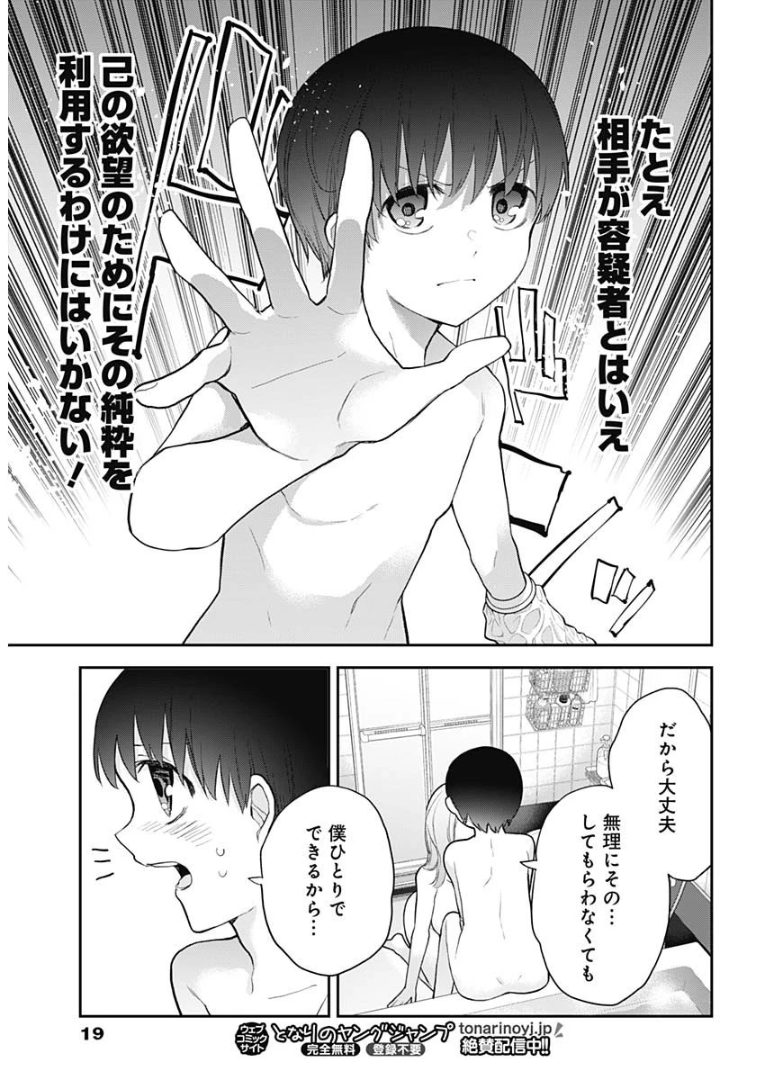 四季崎姉妹はあばかれたい 第19話 - 8