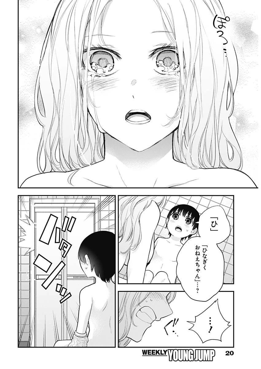 四季崎姉妹はあばかれたい 第19話 - 9