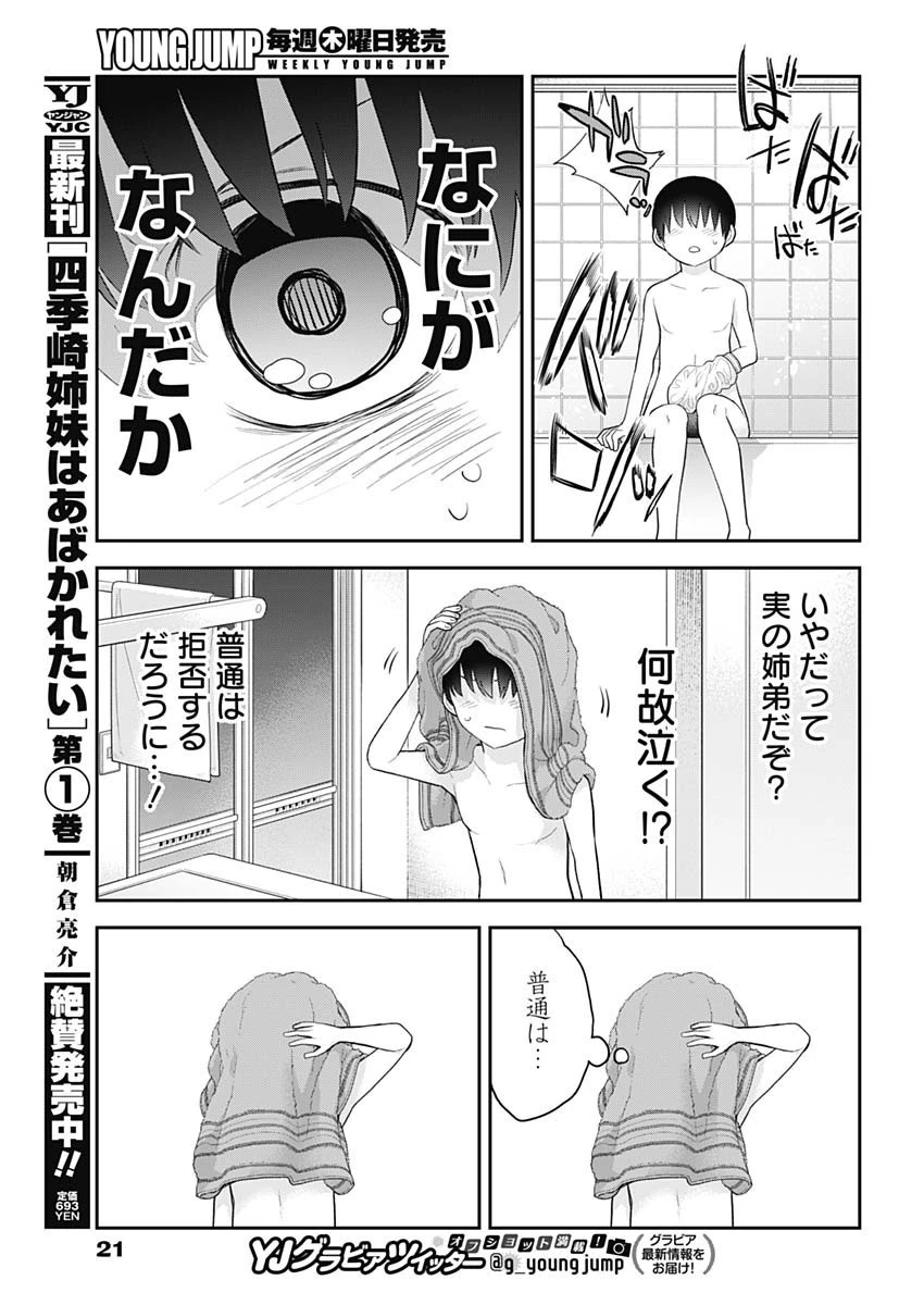 四季崎姉妹はあばかれたい 第19話 - 10