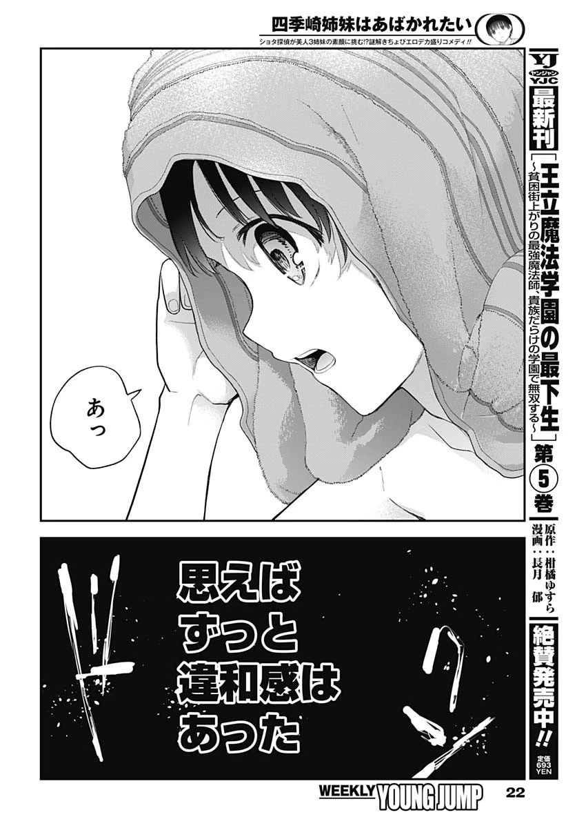 四季崎姉妹はあばかれたい 第19話 - 11