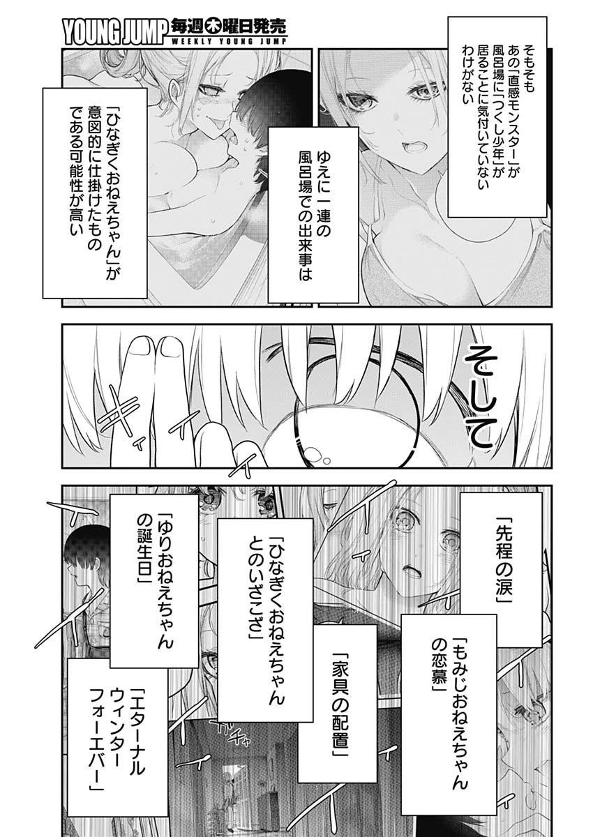 四季崎姉妹はあばかれたい 第19話 - 12