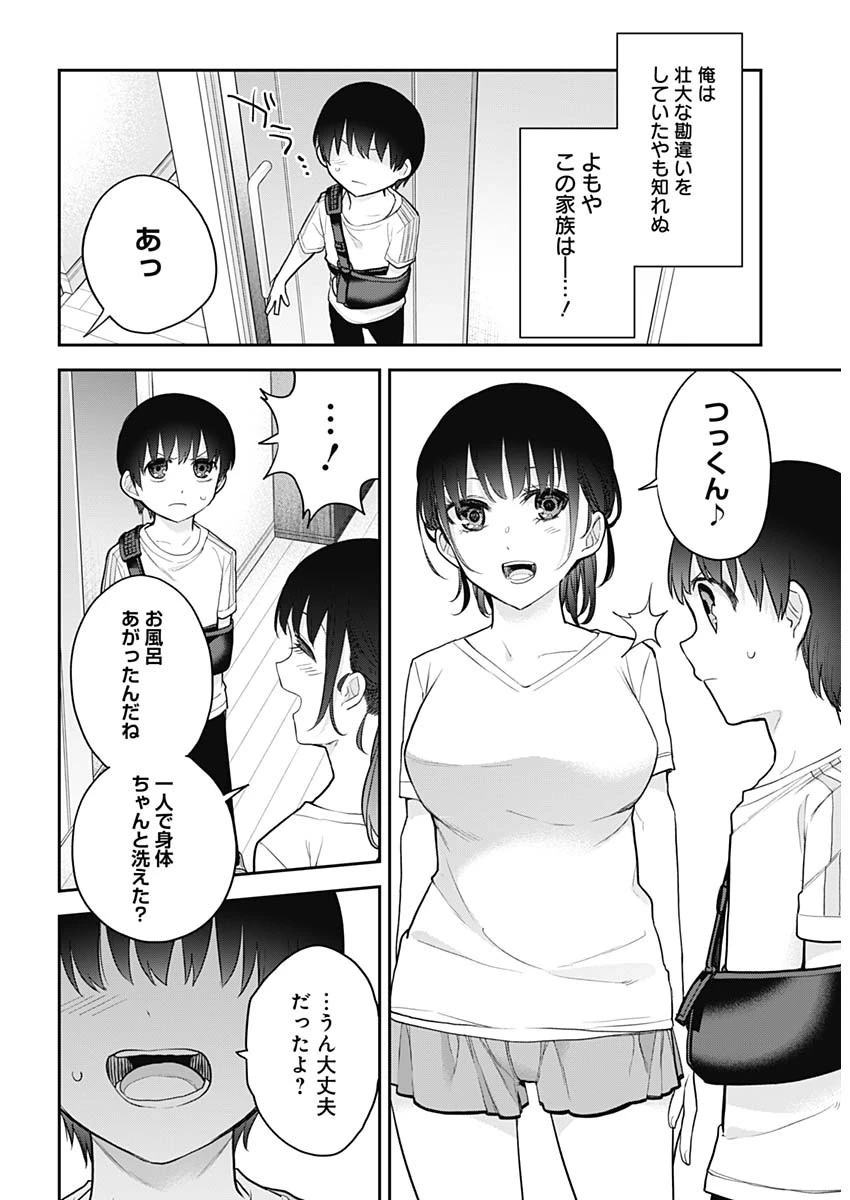 四季崎姉妹はあばかれたい 第19話 - 13
