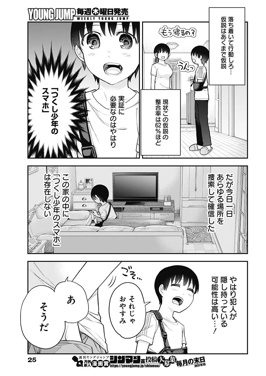 四季崎姉妹はあばかれたい 第19話 - 14