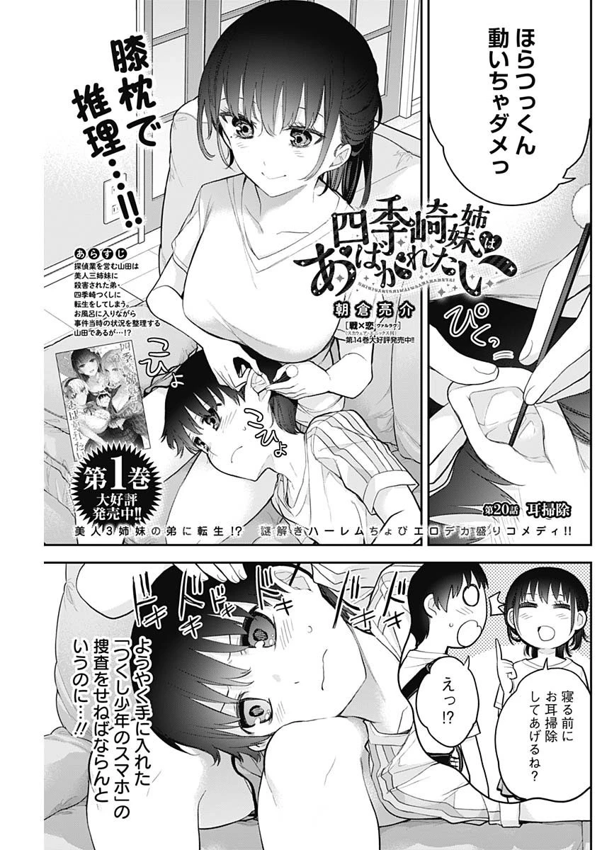 四季崎姉妹はあばかれたい 第20話 - 1