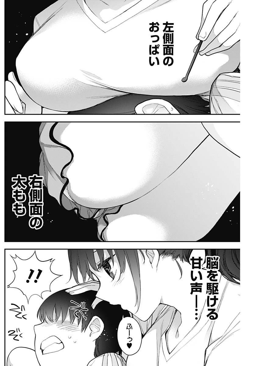 四季崎姉妹はあばかれたい 第20話 - 2