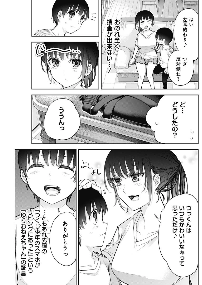 四季崎姉妹はあばかれたい 第20話 - 3
