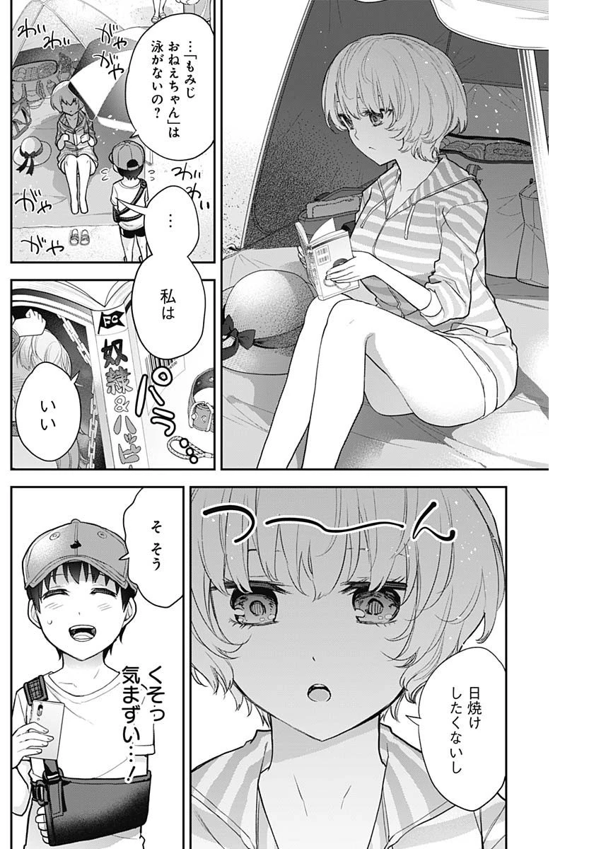 四季崎姉妹はあばかれたい 第21話 - 4