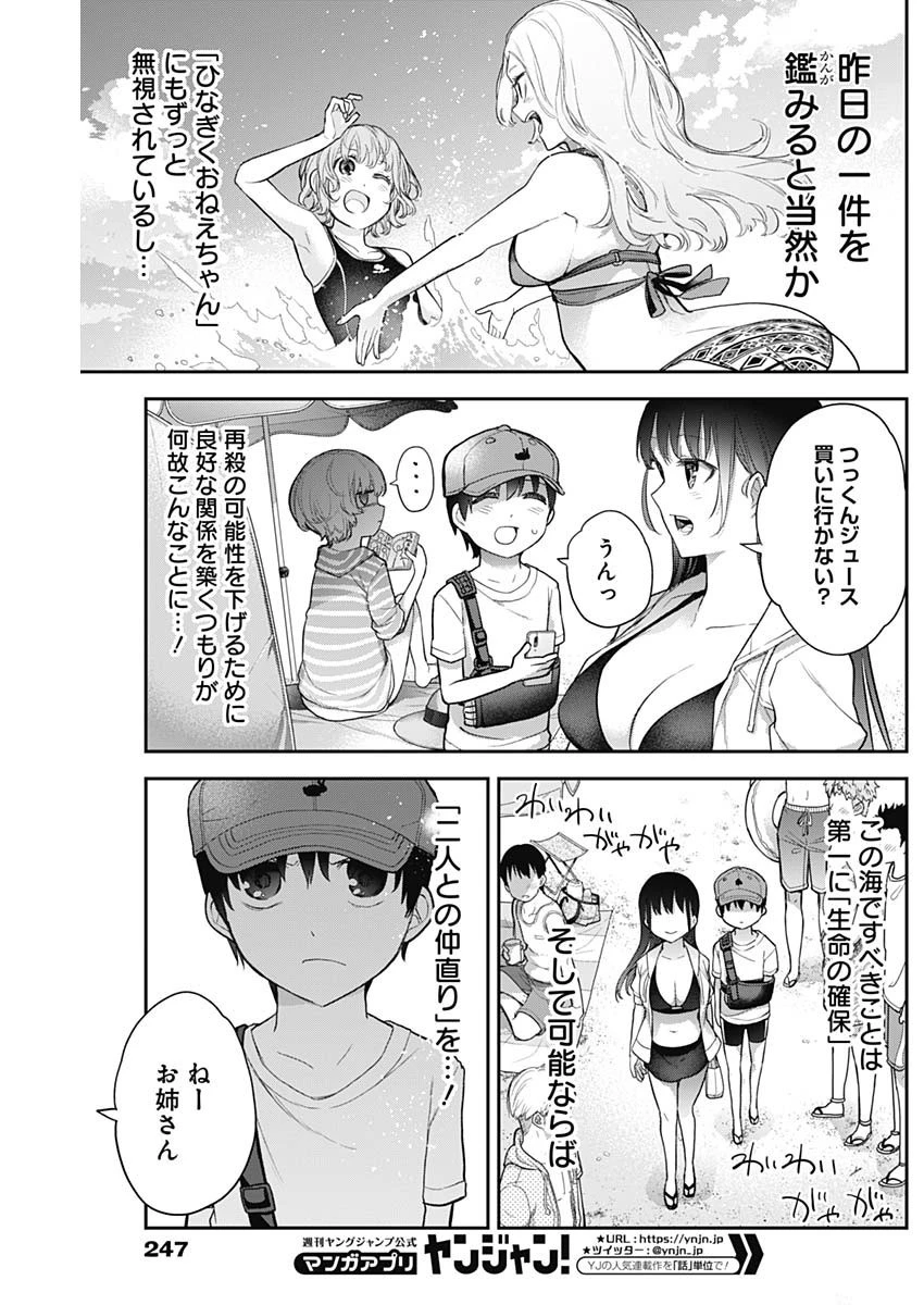 四季崎姉妹はあばかれたい 第21話 - 5
