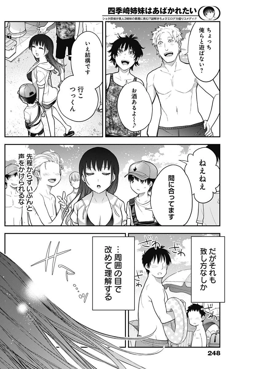 四季崎姉妹はあばかれたい 第21話 - 6