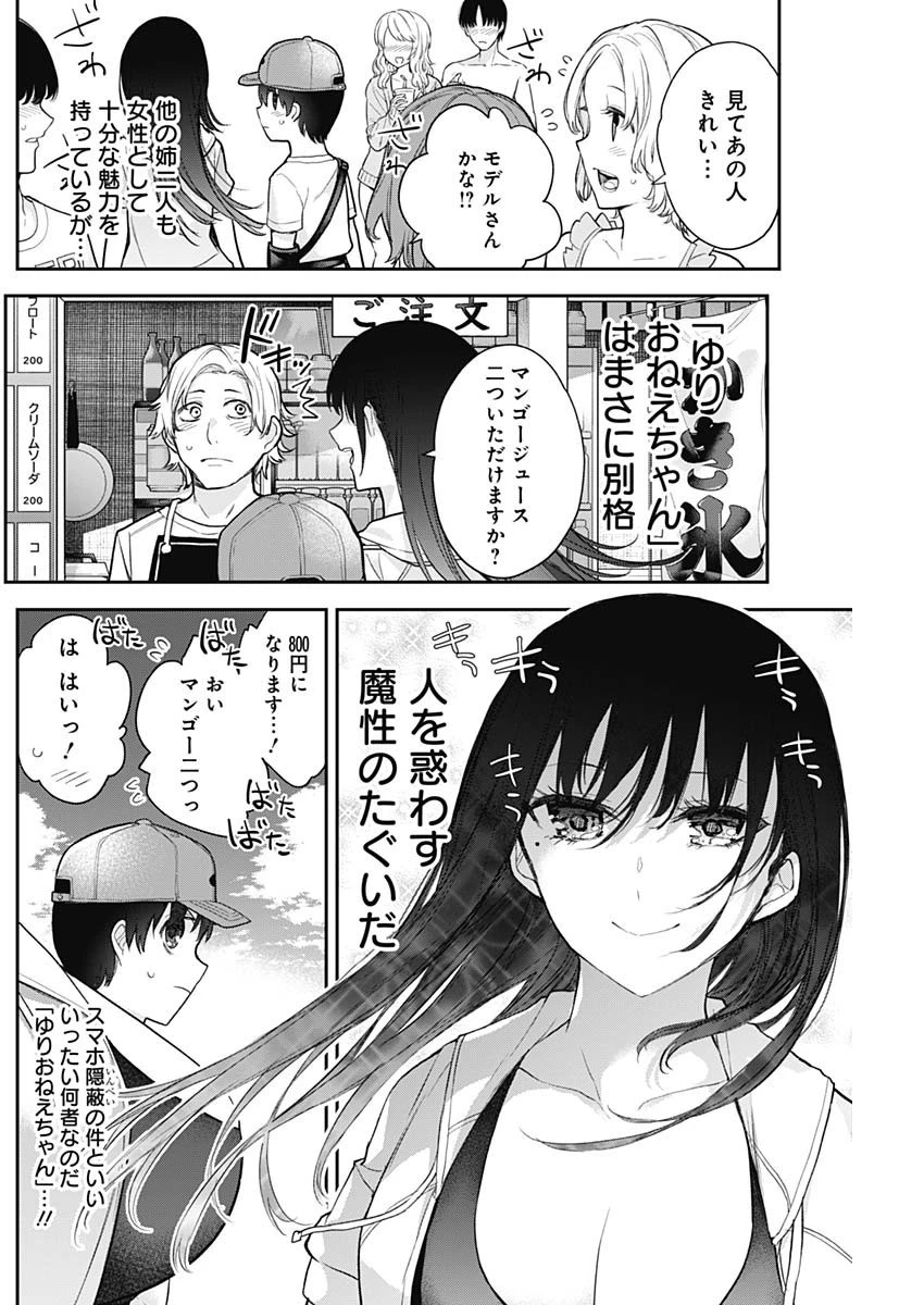 四季崎姉妹はあばかれたい 第21話 - 8