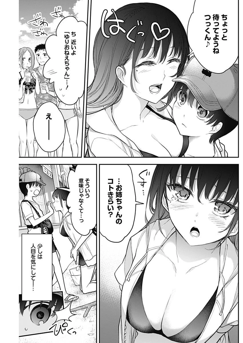 四季崎姉妹はあばかれたい 第21話 - 9