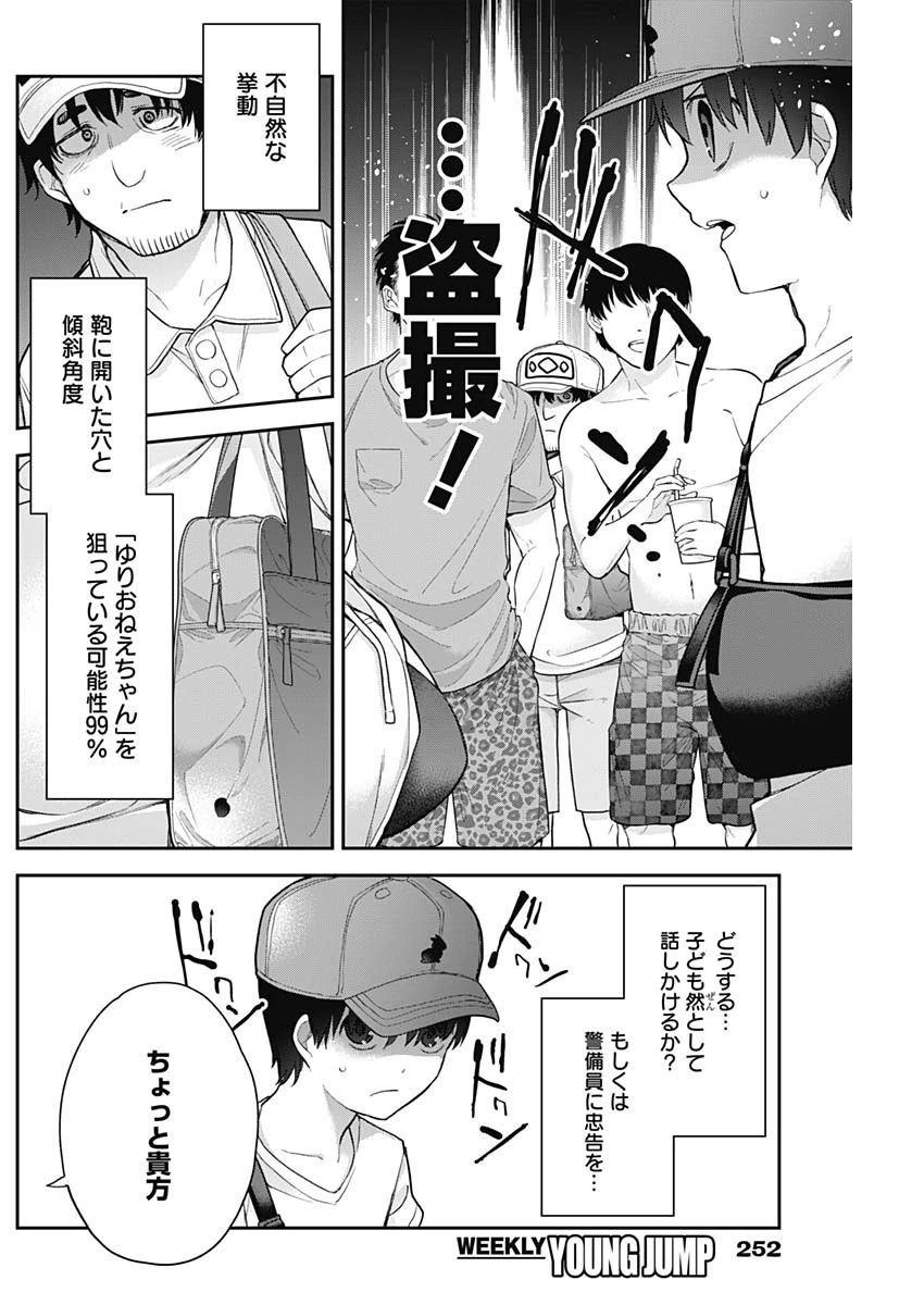 四季崎姉妹はあばかれたい 第21話 - 10