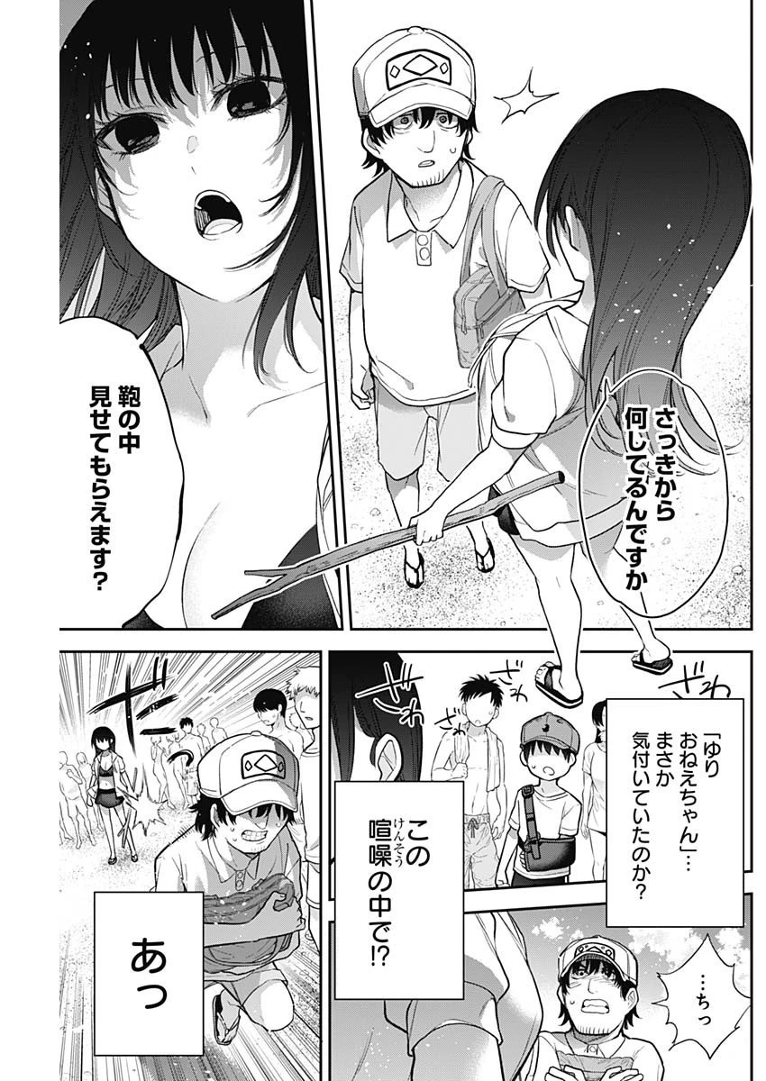 四季崎姉妹はあばかれたい 第21話 - 11